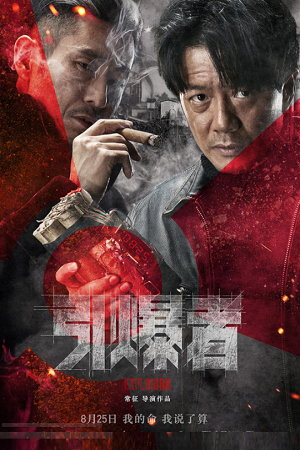 Download  Explosion (2017) WEB-DL Dual Audio {Hindi-Chinese} 480p [350MB] | 720p [950MB] | 1080p [2.2GB]
